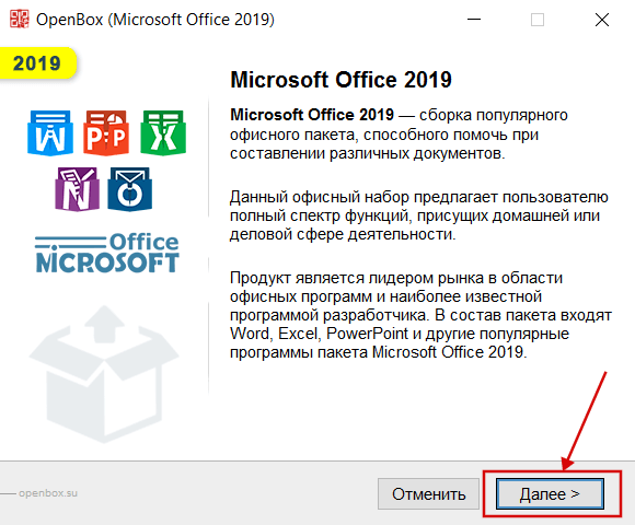 Microsoft Office бесплатно установить скрин 2