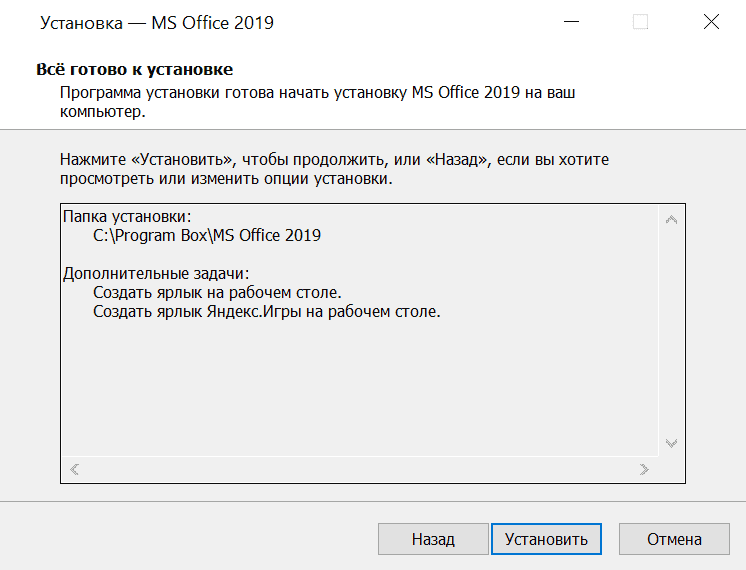 Установка Microsoft Office скрин 4