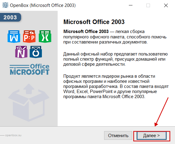 Microsoft Office 2003 бесплатно установить скрин 2