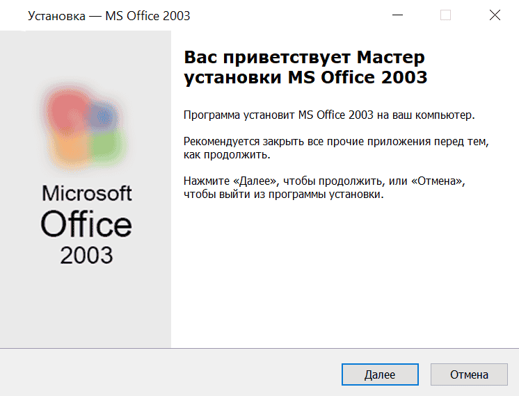 Microsoft Office 2003 бесплатно установить скрин 2