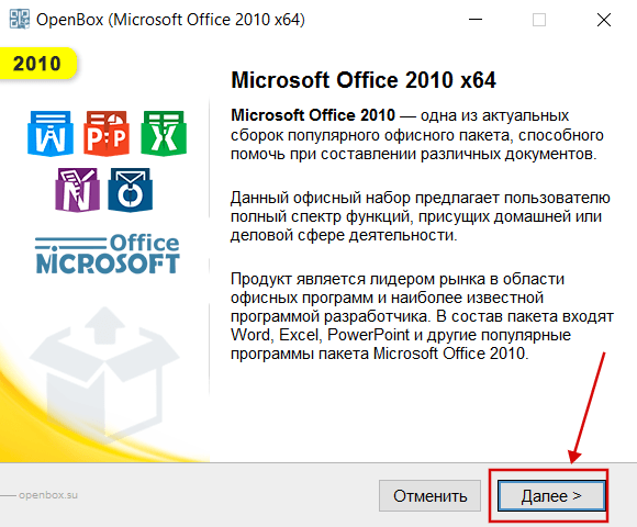 Microsoft Office 2010 бесплатно установить скрин 2