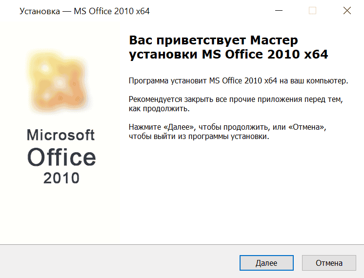 Microsoft Office 2010 бесплатно установить скрин 2