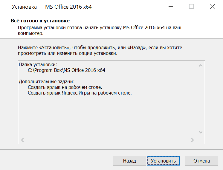 Установка Microsoft Office 2016 скрин 4