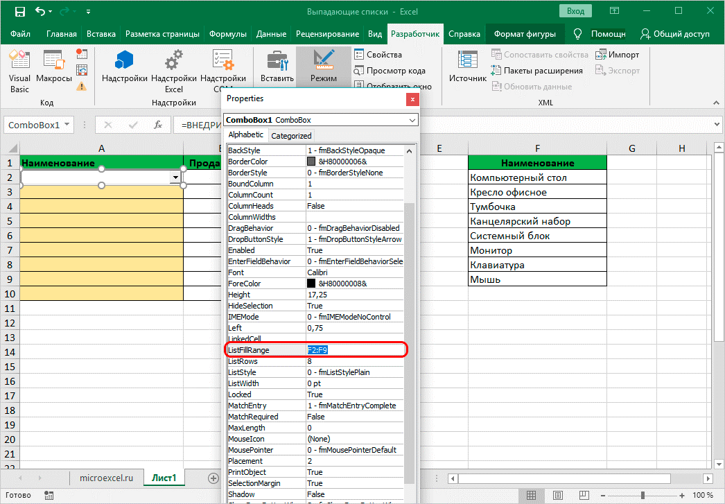 Выпажающие списки в программе Excel - Режим конструктора