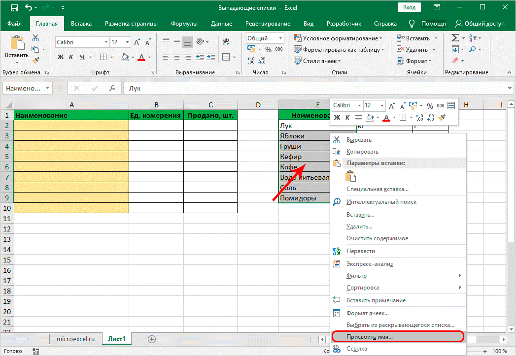 Excel выбрать. Выпадающий список в excel 365. Раскрывающийся список в excel. Excel выбор из выпадающего списка. Excel 365 выпадающий список в ячейке.