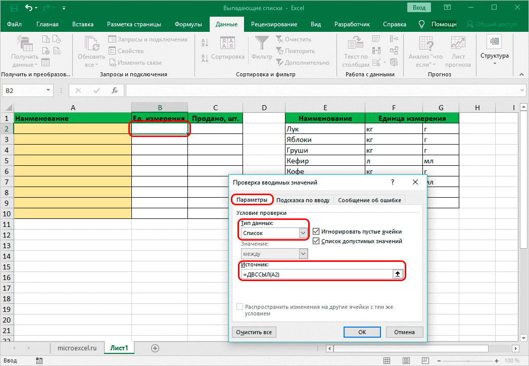 Выпадающий список в Excel - проверка значений