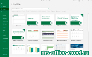 Microsoft Excel на Windows бесплатно